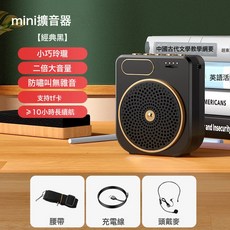 mini擴音器 經典黑 教師專用 麥克風 上課 大音量 防嘯叫 長續航, 如圖, 1個, 標準黑 大音量 配頭戴麥
