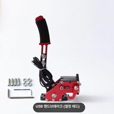 이중 버튼 모드 핸드 브레이크 드리프트 액세서리 차량용 범용 안전 전자 유압식 기어 게임, USB 핸드브레이크 격정적인 레드 클립 없음, 1개