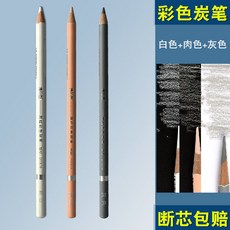 博拉圖素描彩色炭筆高光筆白色棕色肉色橄欖綠速寫畫筆美術生專用, 超白1支+灰色1支+肉色1支, 1個