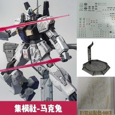 集模社 馬克兔 MK2 21世紀配色 基地限定 HG拼裝模型 精選熱賣, 1個, 集模社-馬克兔【送支架地臺 +水貼】