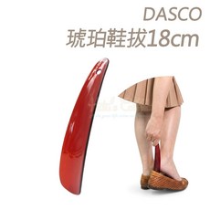 DASCO 18cm 玳瑁材質鞋拔, 1個
