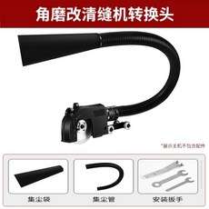 美縫神器 電動清縫錐 瓷磚開槽 清理縫隙 摳縫 開縫清縫 多功能工具, 1個, 新款清縫轉換器（需自備角磨機）