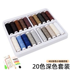精選優品 家用針線包 針線盒 縫紉工具包 便攜針線包 多功能縫補工具包 縫紉盒 針線收納包 針線組, 20色深色縫紉線（送工具）, 1個