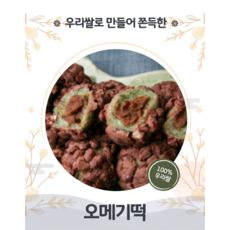 제주도 오메기떡 우리쌀100% [서경푸드 : 국내산], 15개, 1.05kg