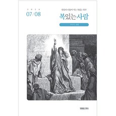 복있는 사람 7-8월호 2026년 생명의양식 큐티지