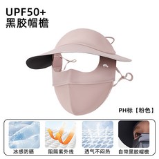 防曬面罩女夏騎行防紫外線護眼角遮陽透氣高顏值焦下冰絲防曬面罩