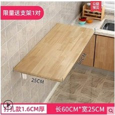 壁掛折疊桌 長60CM 寬25CM 厚1.6CM 附支架, 壁掛式折疊桌板, 1個