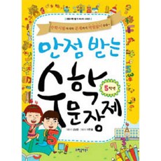 獲得滿分的數學文題 5年級, 東亞科學書籍
