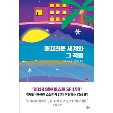 elli. 光滑的世界與其敵人： 仁·漢娜小說, 仁·漢娜 著, 李英美 譯