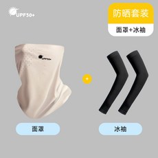 夏季冰袖面罩防嗮透氣男女百搭防曬面罩遮臉外賣神器輔助冰袖套裝, 豪華掛耳白色+冰袖