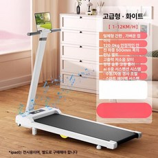 가정용 접이식 런닝머신 저소음 무동력 워킹머신 유산소 걷기 홈트, 고급 화이트 블루투스스피커 경사조절 1-12, 기본 모델명/품번