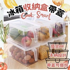 Cook Smart 冰箱收納盒 帶蓋 PP透明 可堆疊 手把設計, 1個