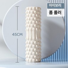 하루한템 팔뚝링 팔뚝살제거 팔뚝폼롤러 팔뚝살 1개, 아이보리 45cm 롤러