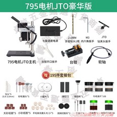 795電機 JTO豪華版 小型桌面台鑽 家用精密電動鑽台, 1個, JT0豪華版（範圍0.3-4mm）