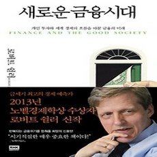 [개똥이네][중고-상] 새로운 금융시대