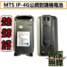 青溪無線 MTS IP-4G LTE 公網集群 SIM卡無線對講機電池, 1個