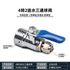 淨水機器進水中三通球閥 純水機轉接球閥 純淨水龍頭配件 4分轉2分, 4轉2合金球閥, 1個