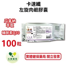 固德卡速纖左旋肉鹼窈窕膠囊 瓜拿納萃取 輔酵素Q10 台灣公司貨, 1個