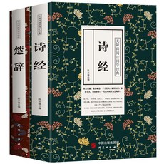 促銷 3本少年讀詩經風雅頌唐詩宋詞曲經典散文詩經兒童文學詩詞書籍 番茄書屋, 詩經+楚辭 無刪減