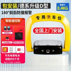 주차스토퍼 차단봉 차단기 금지대 주차금지 주차봉 표지판, 2개, D형 리모컨/리튬/리모컨 2개 설치 포함