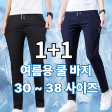 세티데이 남자 여름 바지 냉감 시원한 밴딩 1+1 슬랙스 팬츠
