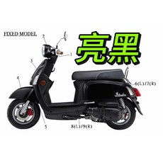 PGO JBUBU 125ABS 跑車版車殼套件組 含前土除、面板、側條及後扶手 完整保護愛車。, 左邊條亮黑, 亮黑