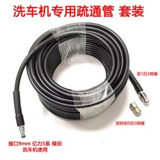 고압 세척기 노즐 청소 호환 고온 전동 청소용 분무 차량 기계 고압호스 에어컨청소, 억력5구플러그 10m튜브 쥐머리2개, 1개