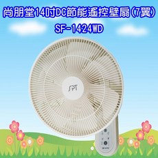 尚朋堂 SF-1424WD 14吋 DC節能遙控壁扇(7翼)