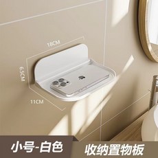 牆上置物架 衛生間手機收納托盤 宿舍床頭免打孔收納架, 2個小號白闆丨可折疊丨 × 1個