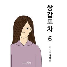 雙甲路邊攤 6, 雪林