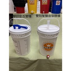 台南百寶桶23L 雙刻度釀造發酵桶 綠色水龍頭 單向排氣閥三件組 全新出售 適合酵素/釀制/水封/刻度桶/環保酵素, 1個