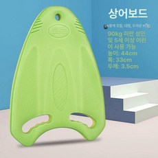 성인 아동 초보자용 물놀이 보드 스노클링 보조 수영, 샤크 보드 그린 앤 옐로우