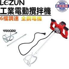 樂尊 工業電動攪拌機 6段調速 全銅電機, 110V-攪拌機（S型鍍鋅桿）