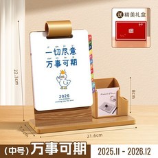 新款木質日歷2026年定制辦公桌面工作筆筒收納擺件打卡翻頁記事本日程本 年計劃 周計劃 日計劃 學生 記事本, 1個, 137-034-萬事可期(中號)