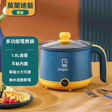 Simplicity 多功能電煮鍋 1.8L 容量 上蒸下煮 兩檔火力可調, 110V藍色單鍋