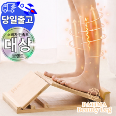 파티마 뷰티레그 종아리 스트레칭 보드 기구 발목 경사대 다리 릴렉서 아킬레스건 운동 도구, 1, 원목