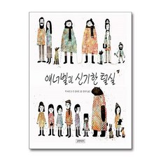 길벗어린이 - 애너벨과 신기한 털실