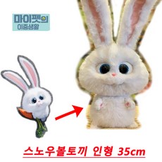 마이펫의 이중생활2 스노우볼토끼 인형 쿠션 JL-1688-947174-969166, 1개, 누드 인형, 35cm