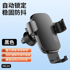 力德諾15W車載手機支架無線充電吸盤式汽車導航支架車載用手機架, MG10-出風口車載支架-黑色