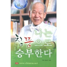 Gudang 我用針灸決勝負, 金南洙 著