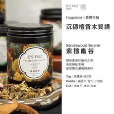 les nez Cozy Flame 幸福溫暖的香調 香氛蠟燭, 1個, 紫檀幽谷, 紫檀幽谷