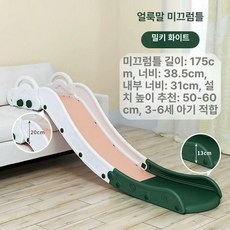 소파 미끄럼틀 미니 슬라이드 거치형 가정용 장난감 용 사이즈 카 확장 긴 옐로우 기본, 1개, 1. 지브라 175cm미유화이트