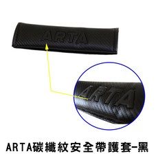 ARTA碳纖紋安全帶護套大LOGO - 紅，安托華推薦款，提升車內質感與舒適度, 大LOGO安全帶護套-黑, 1個, 黑