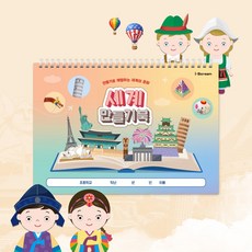 세계 만들기북 (저학년 다문화 학습 노트 워크북), 세계 만들기북 10989675, 세계 만들기북 10989675, 1개