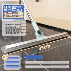 욕실 청소용 스퀴지 물기 제거 바닥 청소기, 35cm + 실리콘 스트립 2개, 기본 모델명/품번