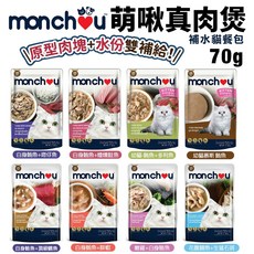 Monchou 萌啾 70g 貓咪補水湯包 原型肉塊餐包, 白身鮪魚+吻仔魚, 1個