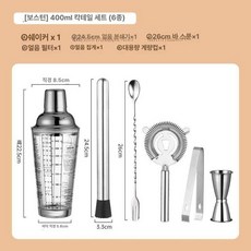 칵테일 세트 용품 바텐더 장비 홈텐딩 보스턴 쉐이커, 1개, 유리 400ml 아이스바 계량컵 필터 6종