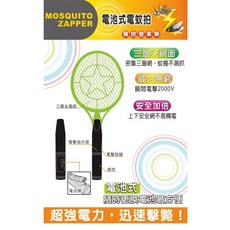 歌林 充電式 電池式 三層網電蚊拍, Kinyo 安全三層網電蚊拍