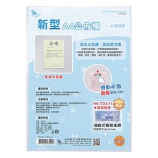 wellip A4公佈欄 雙面展示 透明文件保護套 滑動更換 辦公室學校適用, 壓克力