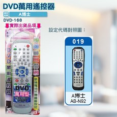 A博士 DVD遙控器 紅外線傳輸 適用於DVD-168